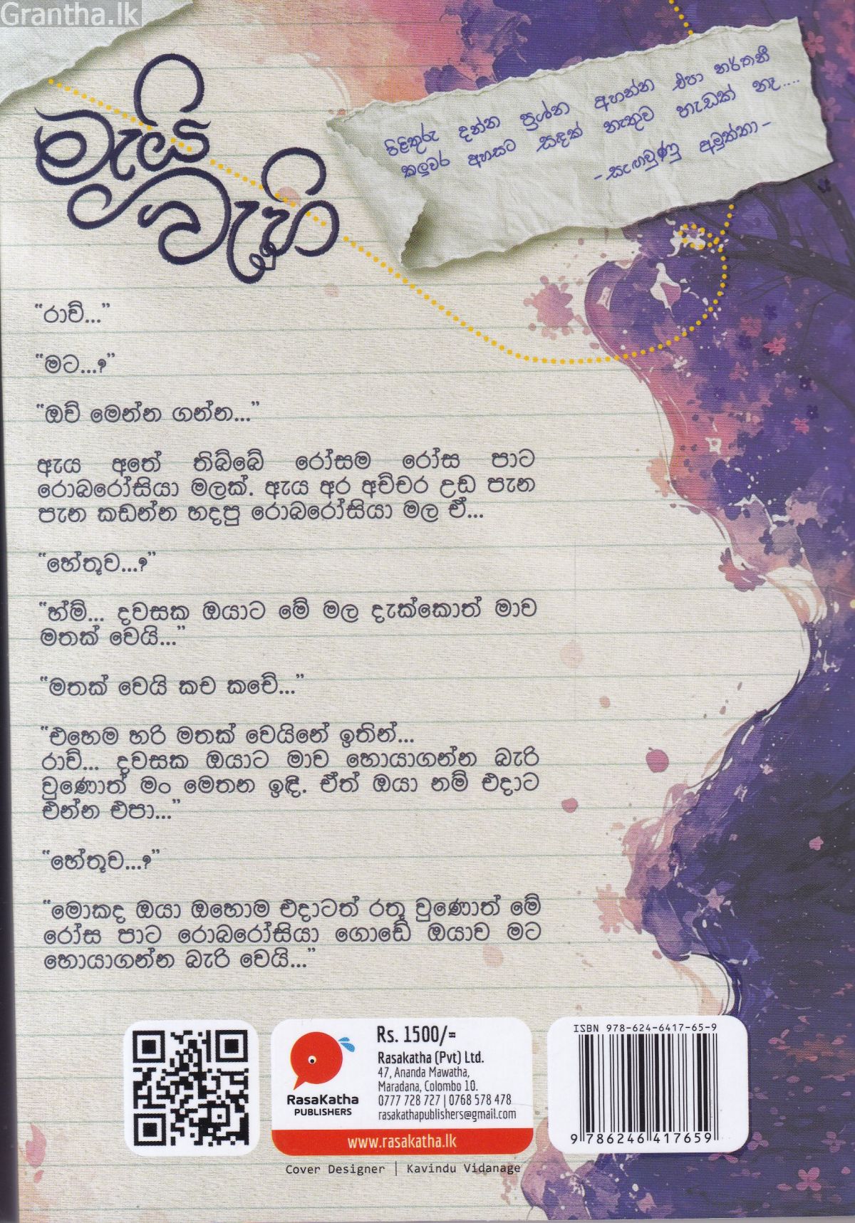 මැයි වැහි
