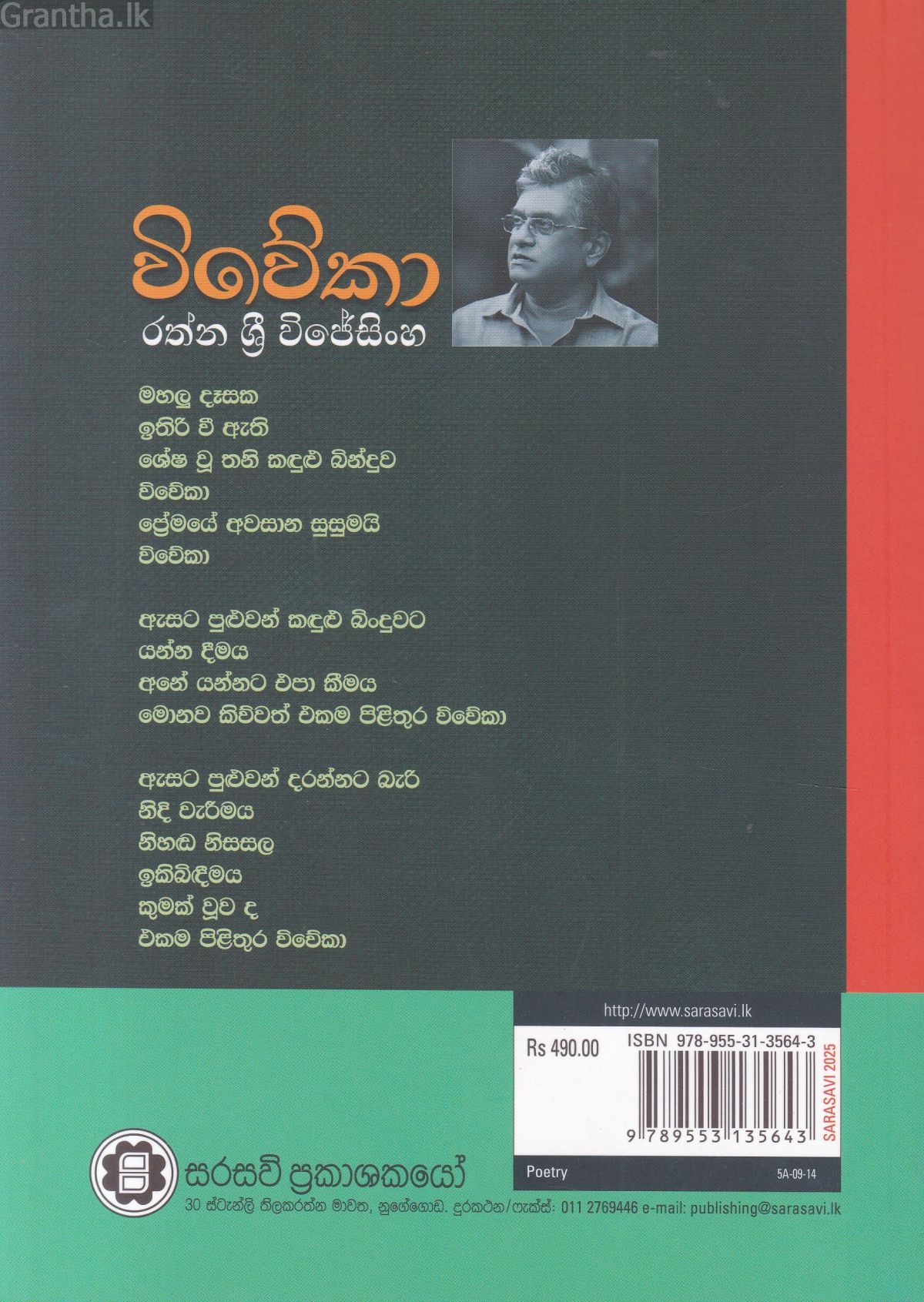 විවේකා