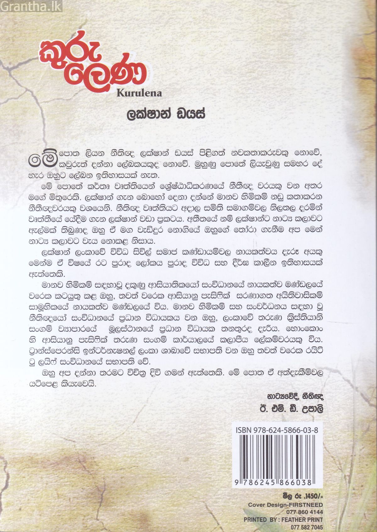 කුරුලෙණ