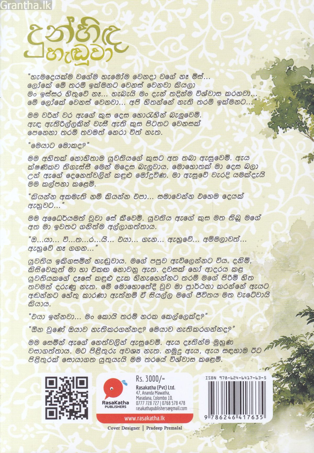 දුන්හිඳ හැඬුවා