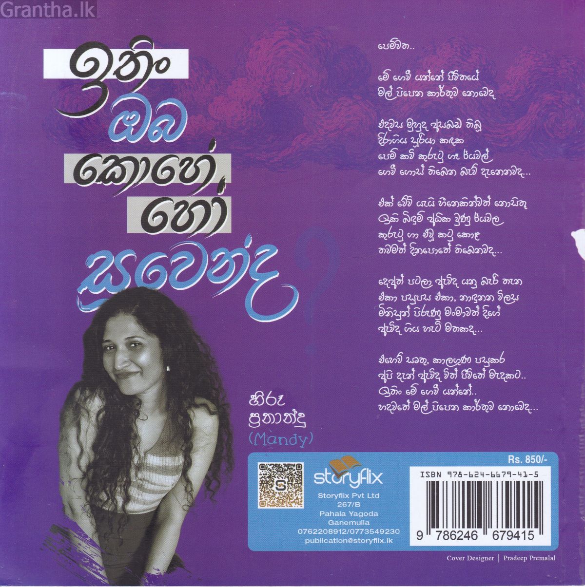 ඉතිං ඔබ කොහේ හෝ සුවෙන්ද?