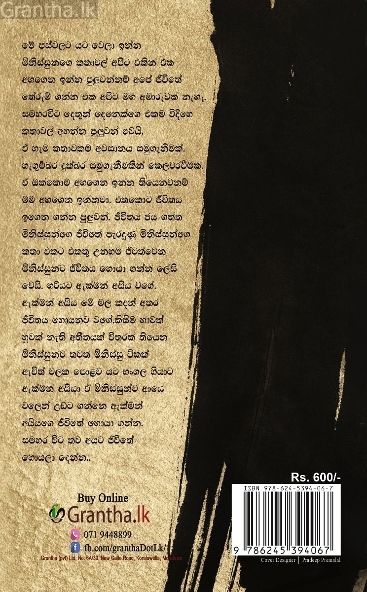 හීන මායිම