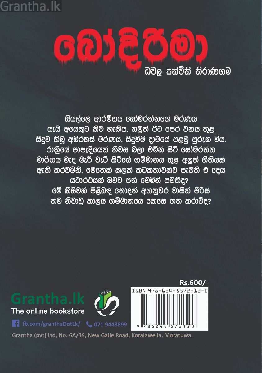 බෝදිරිමා