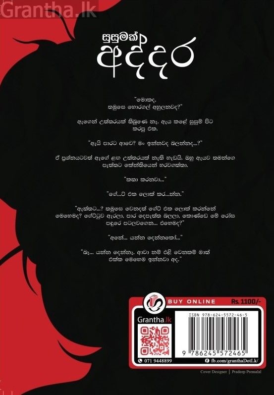 සුසුමක් අද්දර