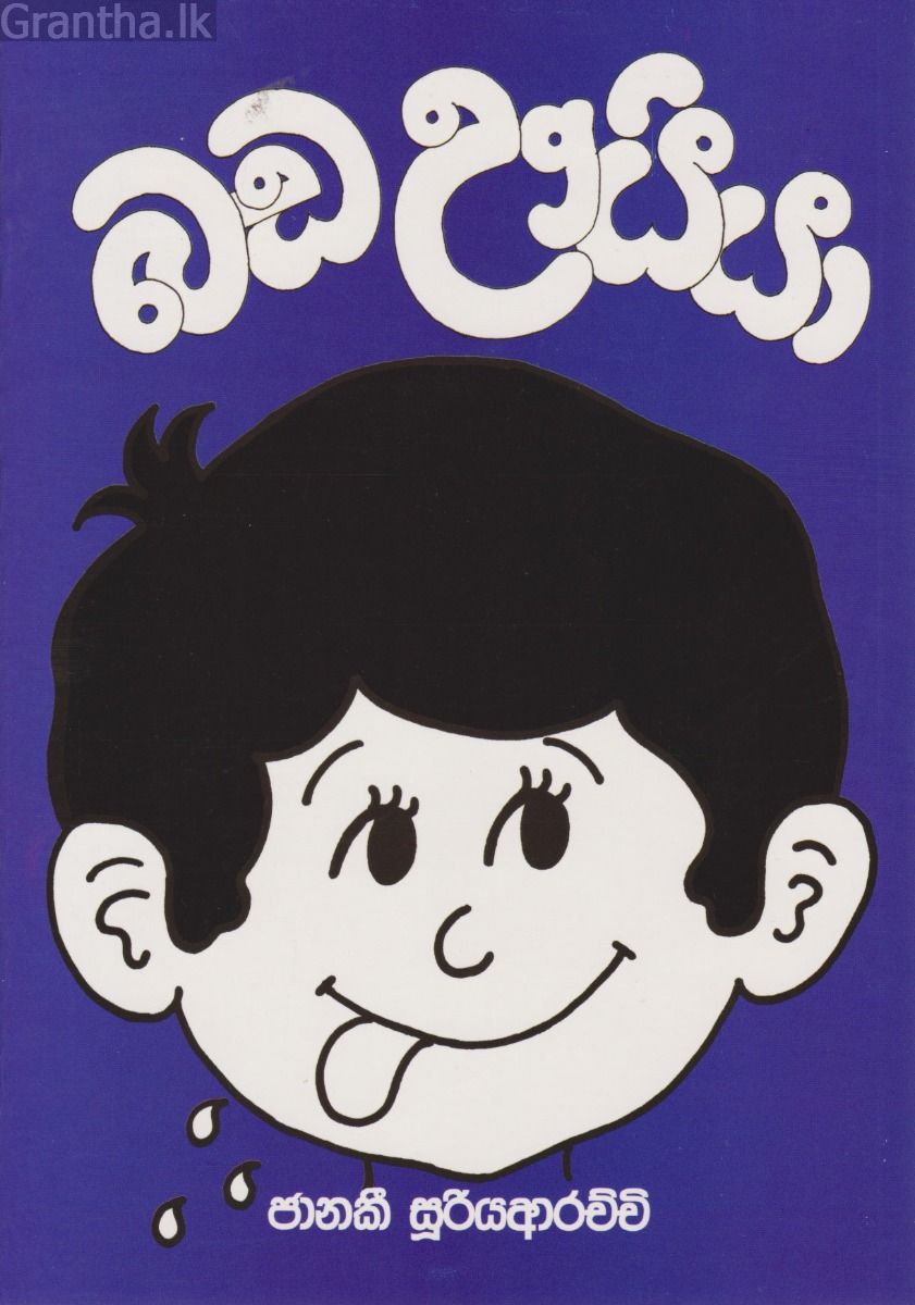 බඩ ඌයියා 