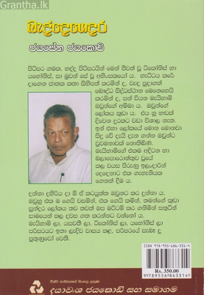 බැද්දෙගෙදර