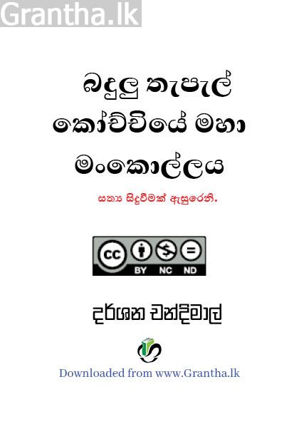 බදුලු තැපැල් කෝච්චියේ මහා මංකොල්ලය