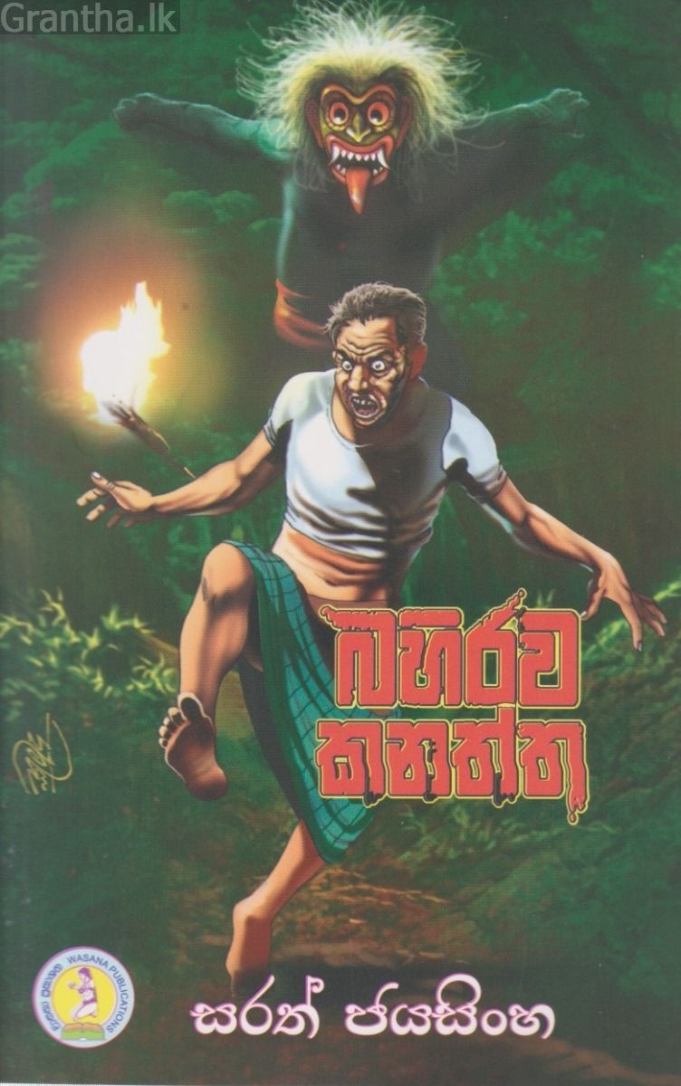 බහිරව කනත්ත
