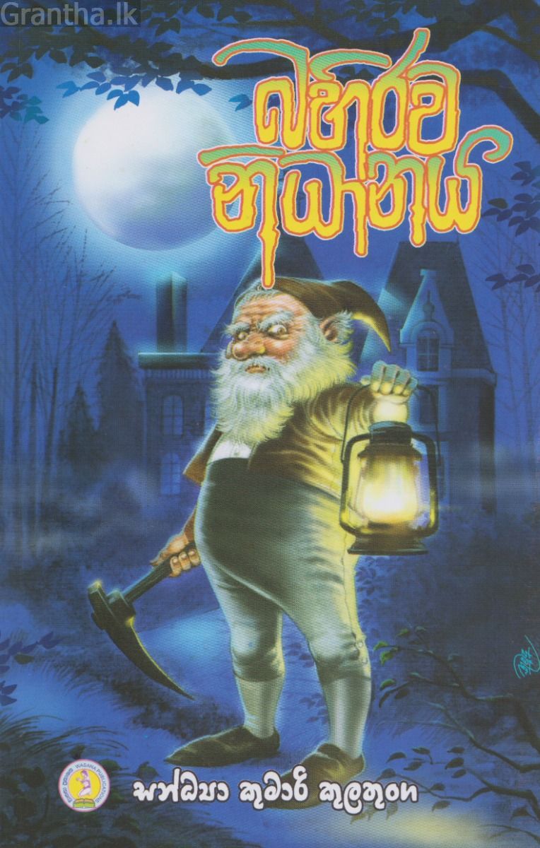 බහිරව නිධානය