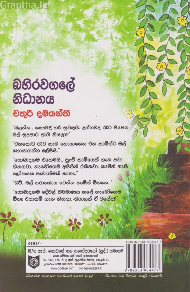 බහිරවගලේ නිධානය 