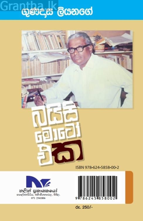 බයිසි මොටෝ එක