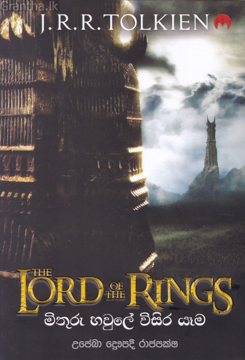 The Lord of the Rings - මිතුරු හවුලේ විසිර යෑම