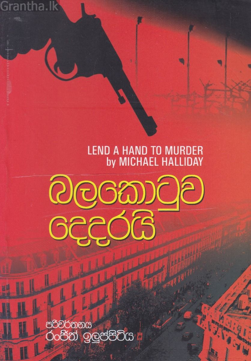 බලකොටුව දෙදරයි