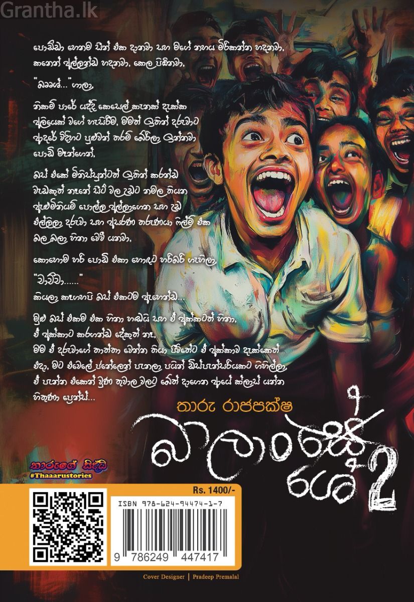 බාලාංශේ 2 - ටික ටික වැඩිහිටි 