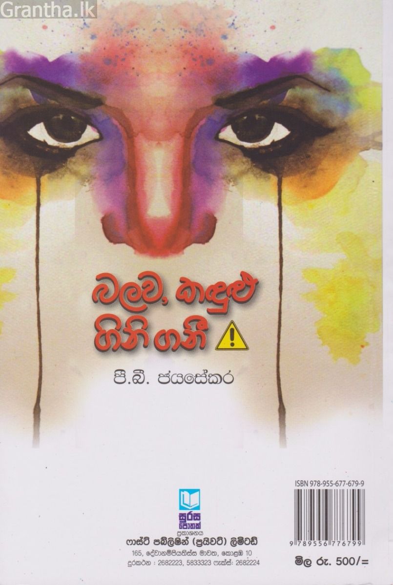 බලව, කඳුළු ගිනි ගනී 