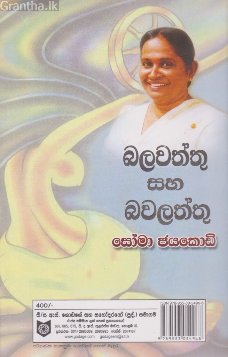 බලවත්තු සහ බලවත්තු
