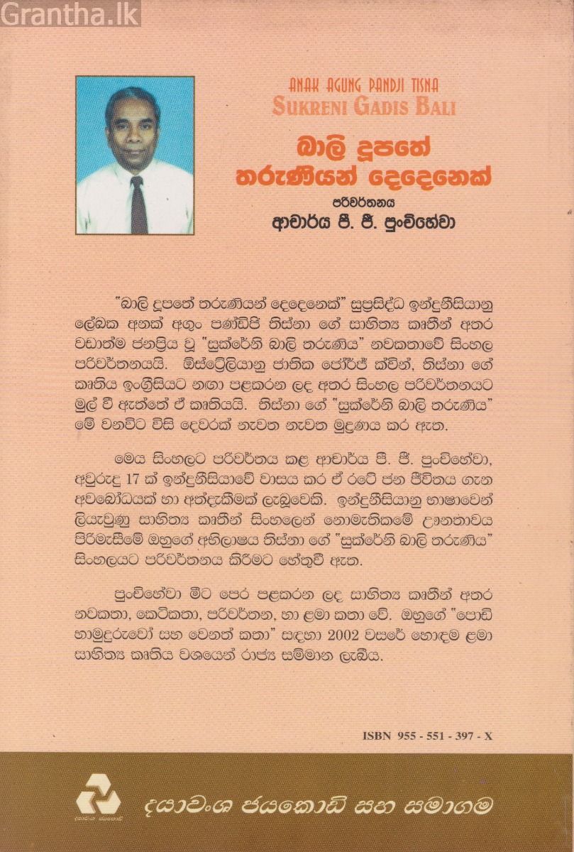 බාලි දූපතේ තරුණියන් දෙදෙනෙක්