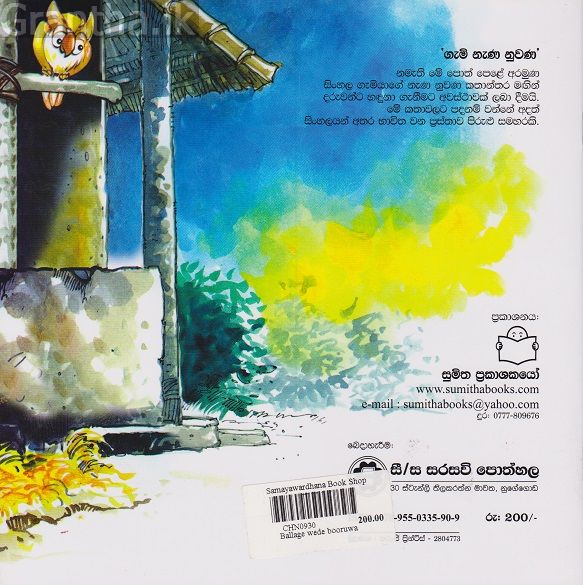 බල්ලගේ වැඩේ බුරුවා භාරගත්තා වගේ 