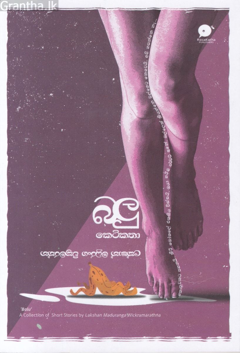 බලු කෙටිකතා
