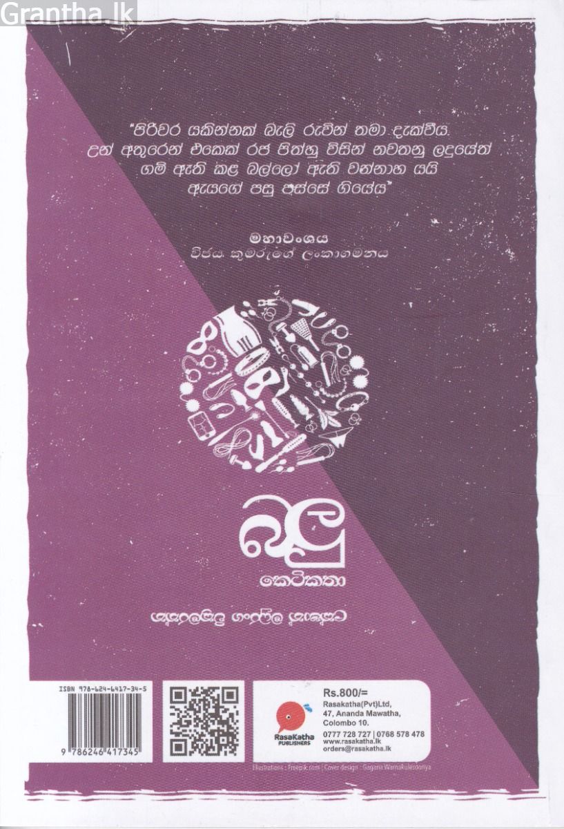 බලු කෙටිකතා