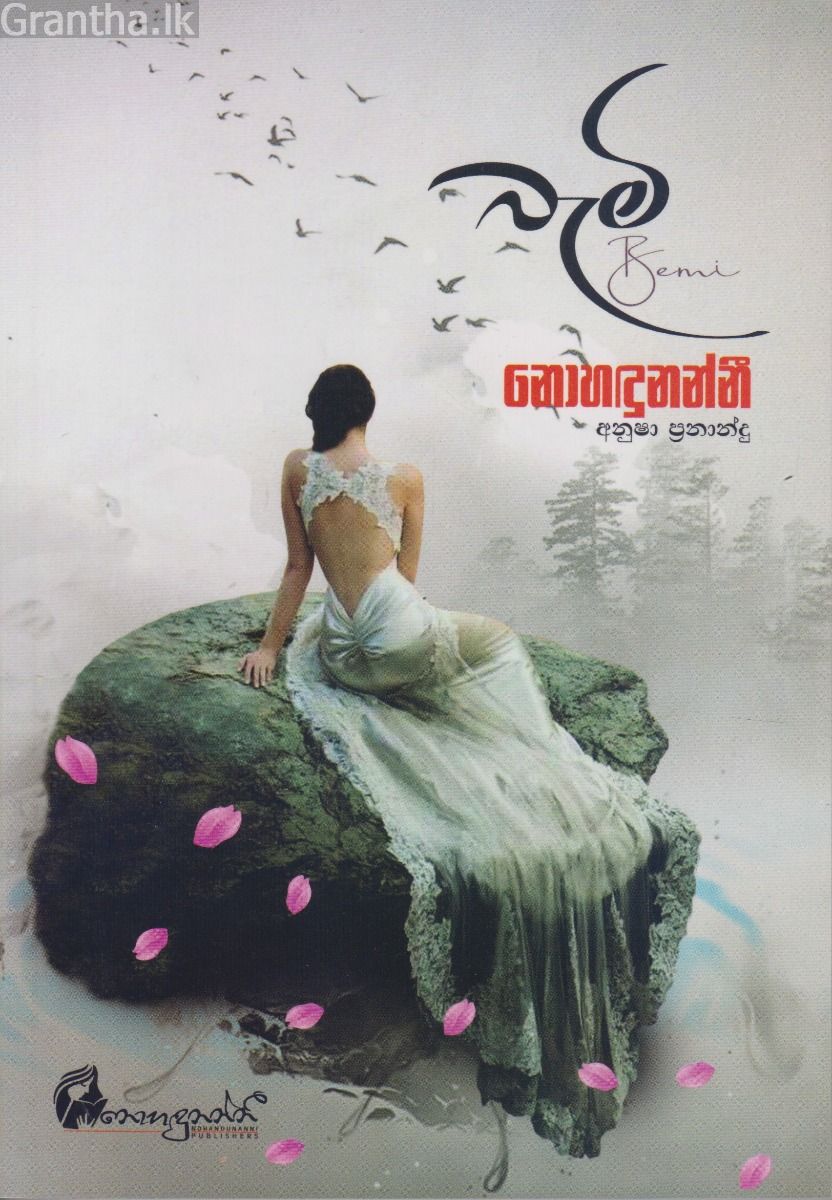 බැමි