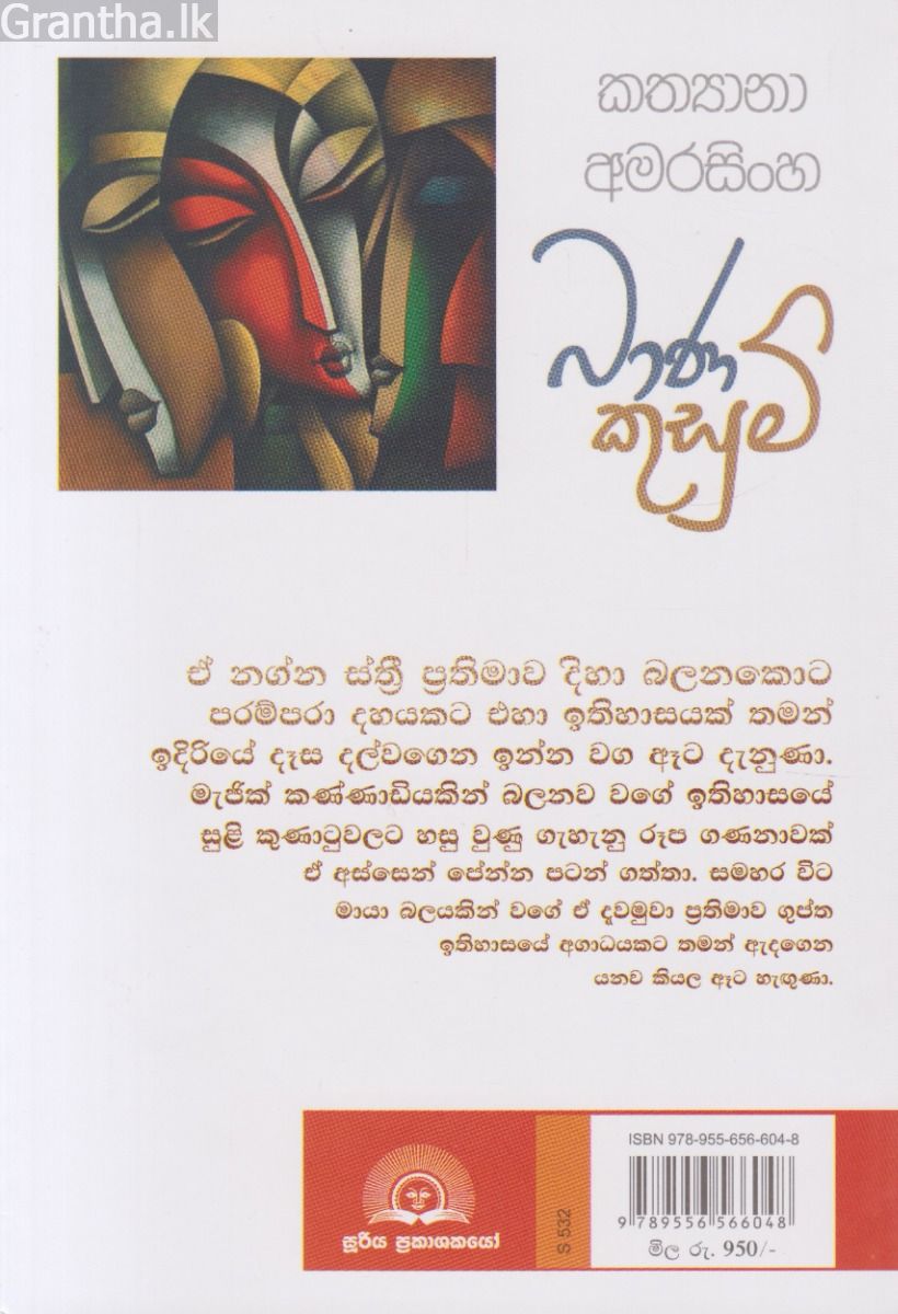 බාණ කුසුම්