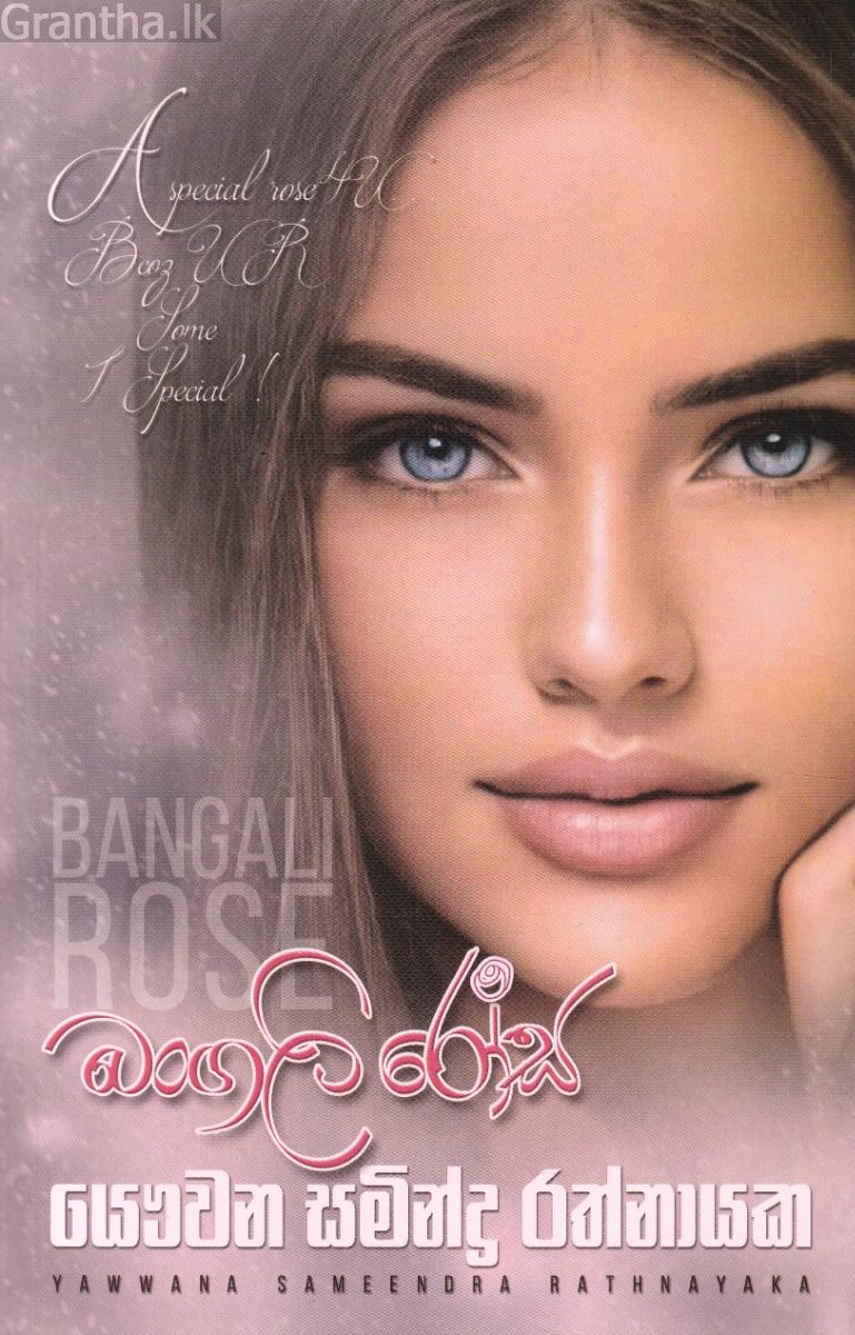 බංගලි රෝස