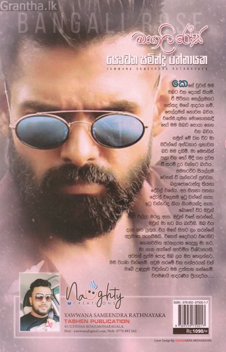 බංගලි රෝස