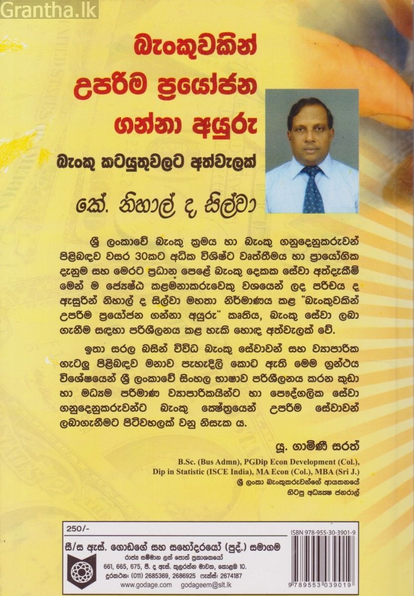 බැංකුවකින් උපරිම ප්‍රයෝජන ගන්නා අයුරු