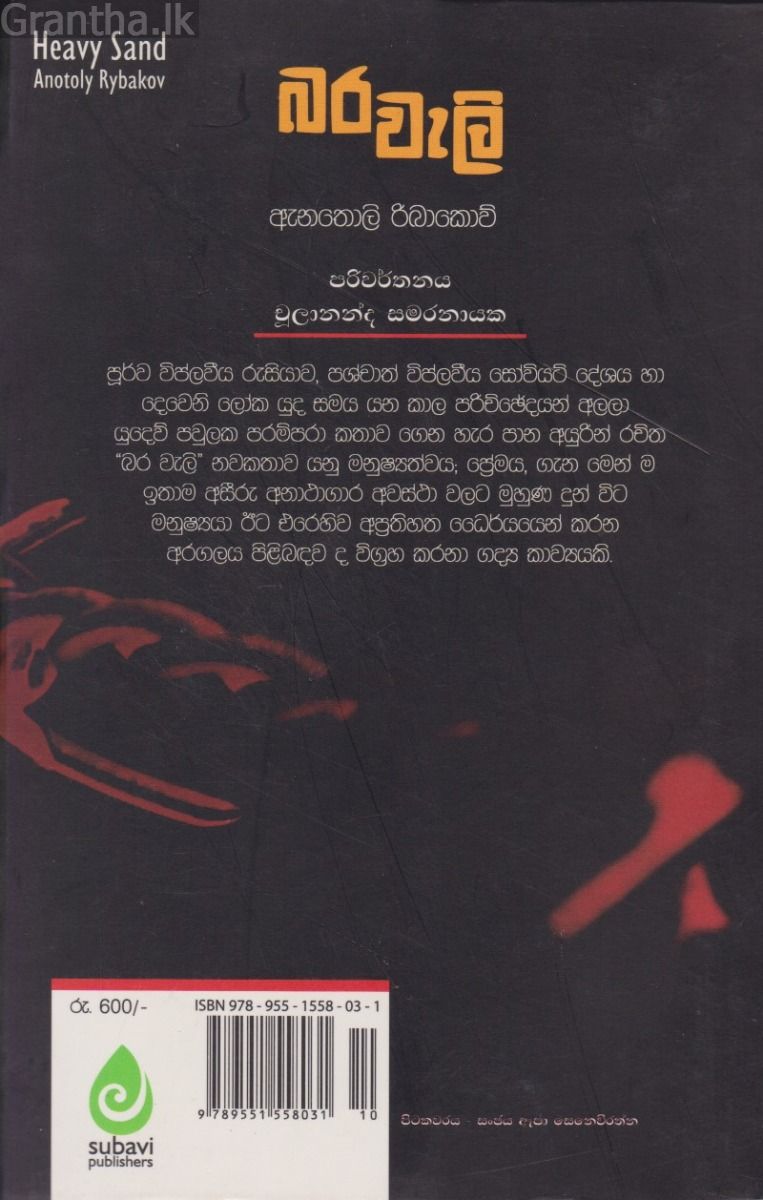 බර වැලි