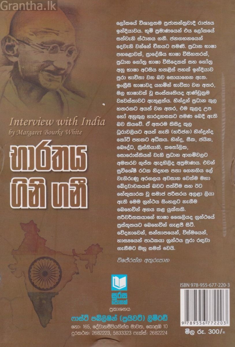 භාරතය ගිනි ගනී