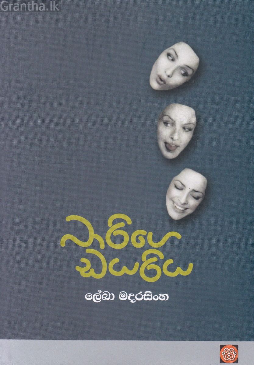 බාරිගෙ ඩයරිය