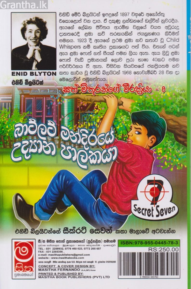 බාට්ලට් මන්දිරයේ උද්‍යාන පාලකයා - සත් මිතුරන්ගේ වීරක්‍රියා 08
