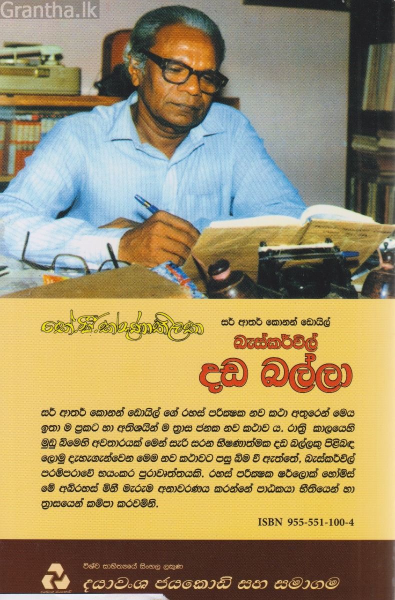 බැස්කවිල් දඩ බල්ලා