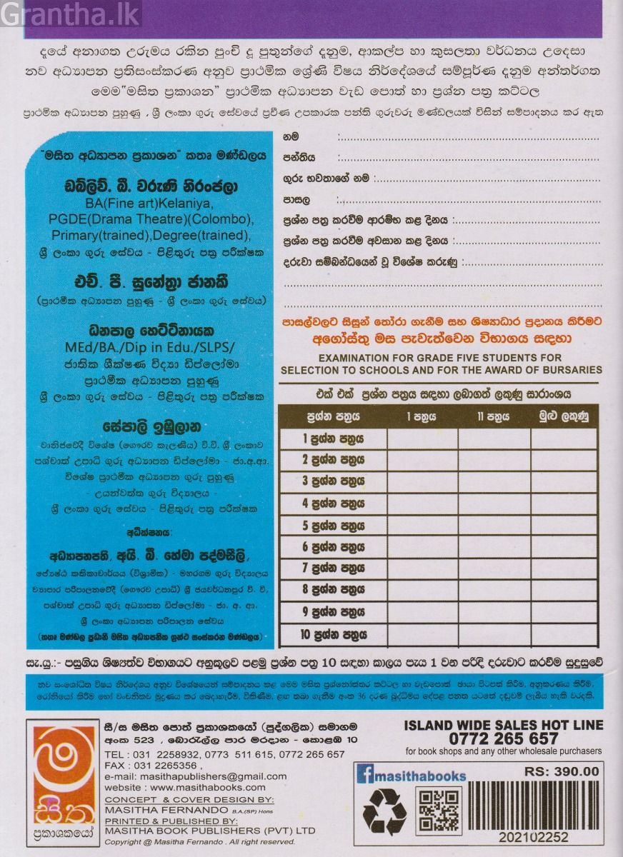 බස්නාහිර පළාත් අධ්‍යාපන සේවා ශිෂ්‍යත්ව ආනුමාන කට්ටලය - 04 ශ්‍රේණිය