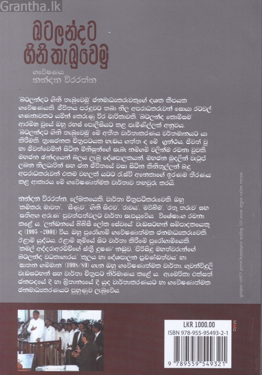 බටලන්දට ගිනි තැබුවෙමු 
