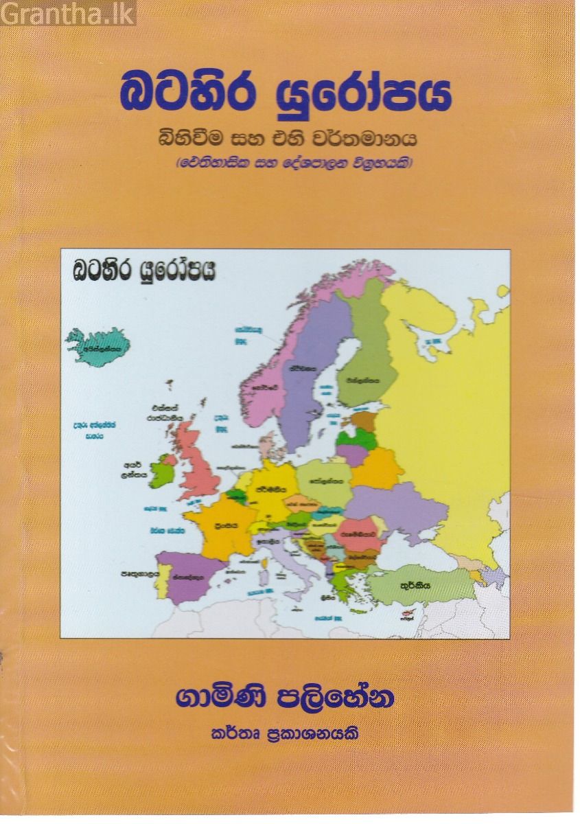 බටහිර යුරෝපය   