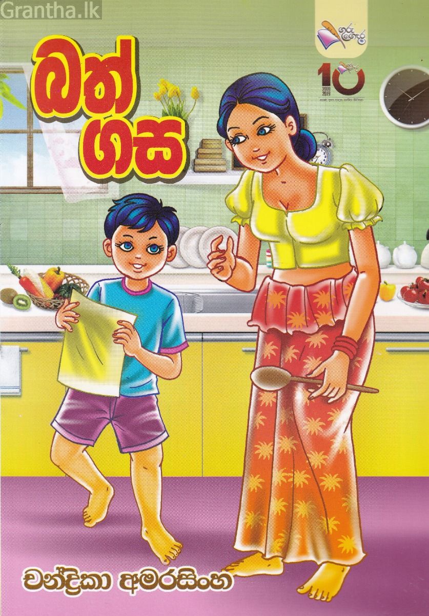බත් ගස
