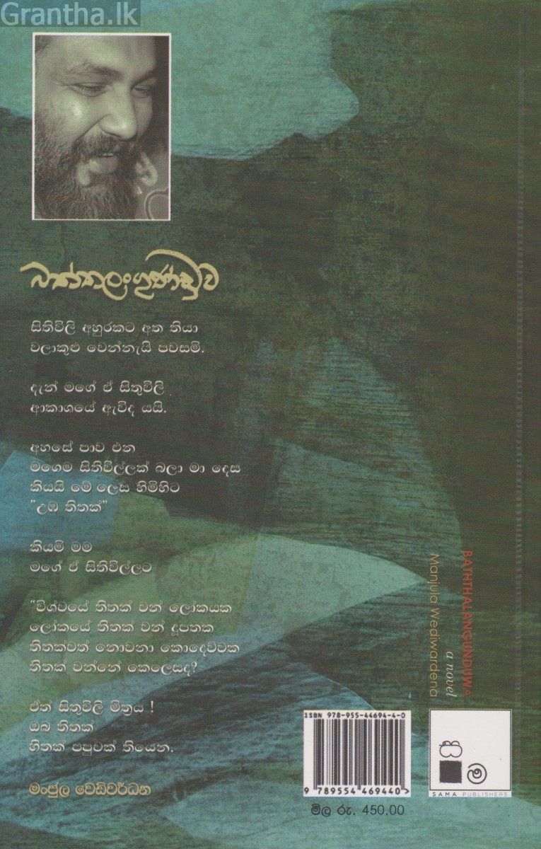 බත්තලංගුණ්ඩුව