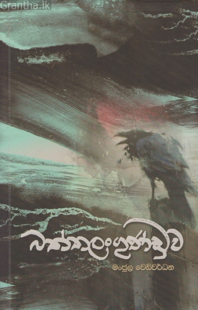 බත්තලංගුණ්ඩුව