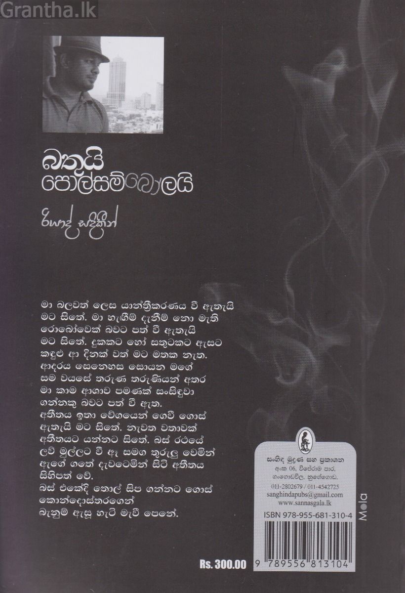 බතුයි පොල්සම්බෝලයි