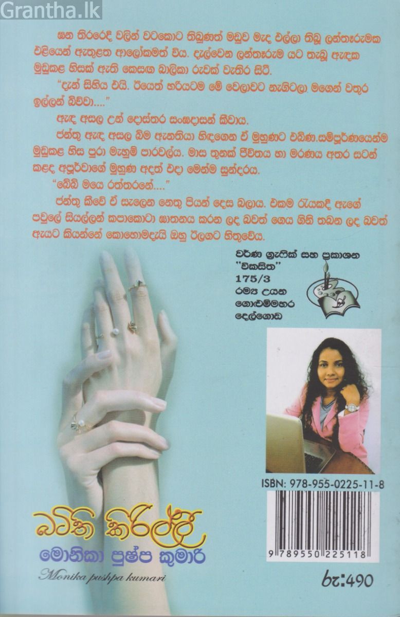 බටිති කිරිල්ලී