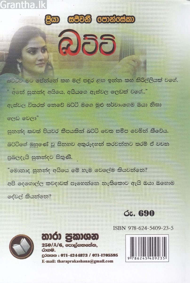 බට්ටි