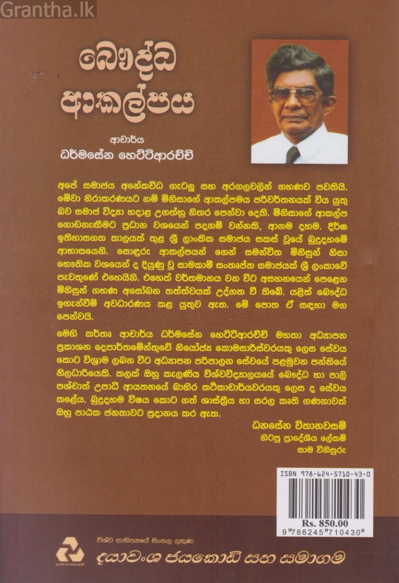 බෞද්ධ ආකල්පය