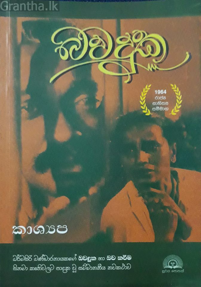 බවදුක