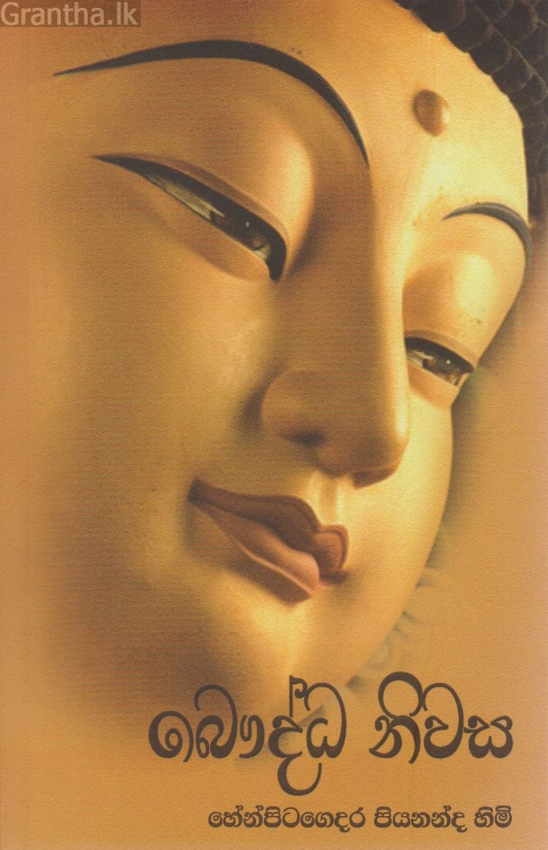 බෞද්ධ නිවස