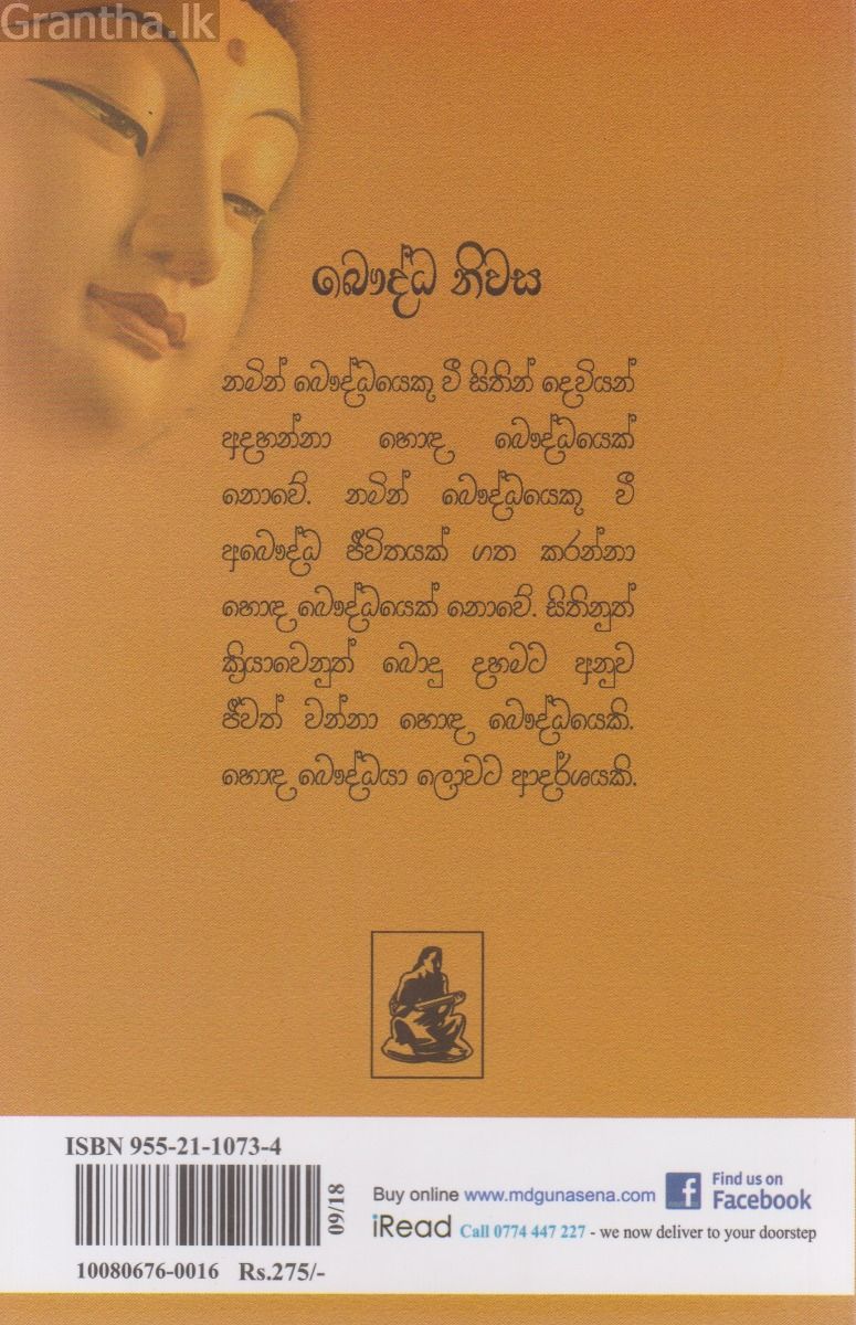 බෞද්ධ නිවස