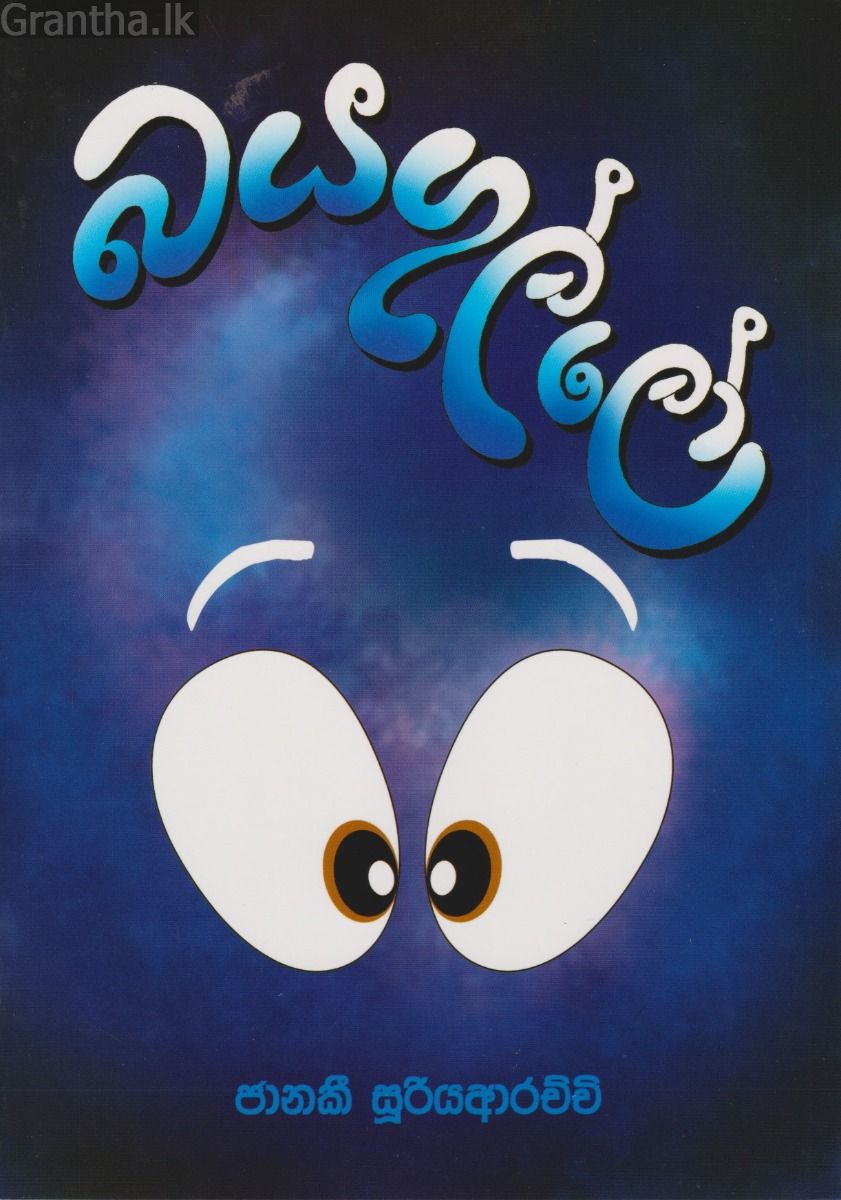 බය ගුල්ලෝ