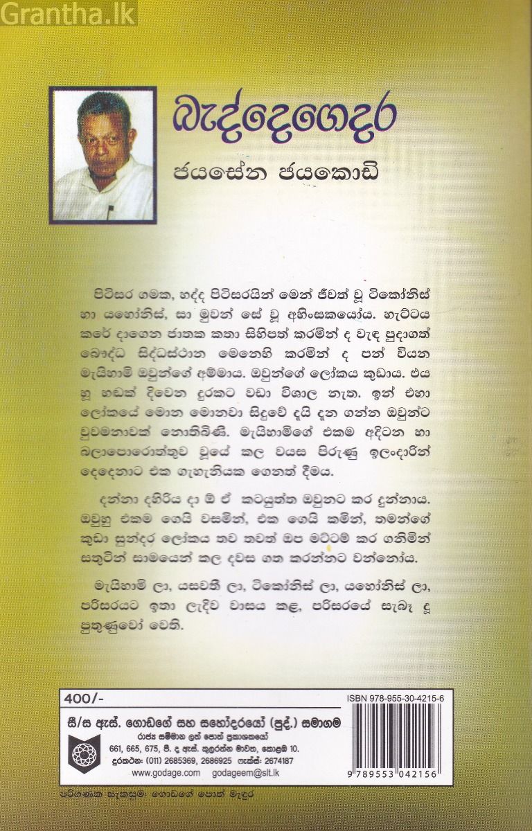 බැද්දෙගෙදර 