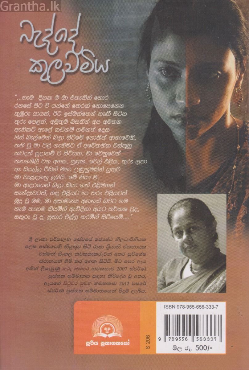 බැද්දේ කුලවමිය